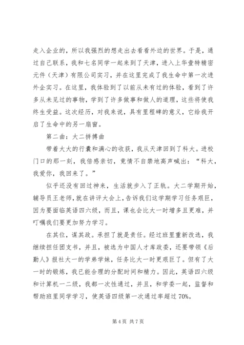 十佳学习标兵发言稿 (4).docx