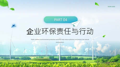 蓝绿色商务风公益环保宣传PPT