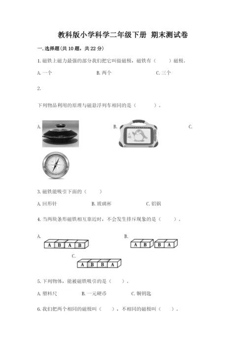教科版小学科学二年级下册 期末测试卷精选.docx