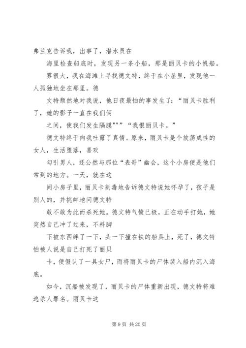 关于《蝴蝶梦》的思考五篇范文_1.docx