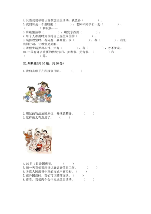 部编版二年级上册道德与法治期中测试卷及参考答案（巩固）.docx