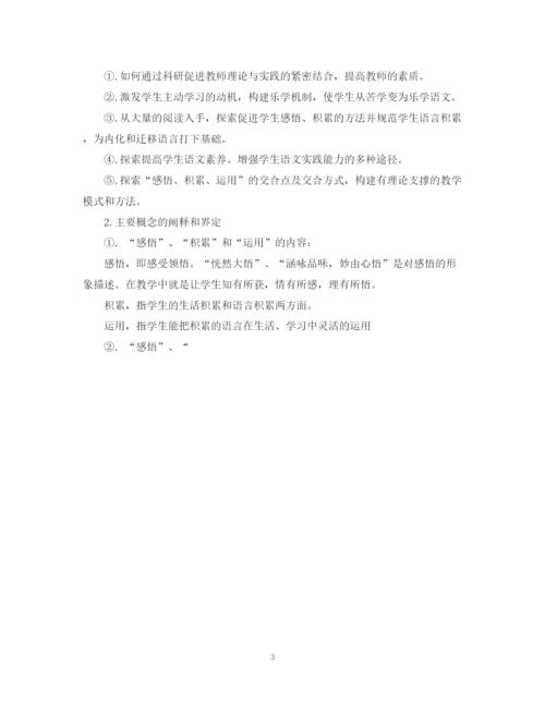 2023年语文教学结题报告格式模板范例.docx