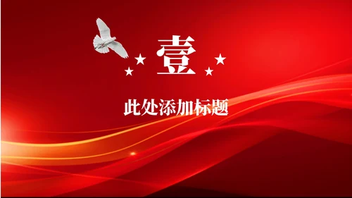 红色党政风筑梦新时代争做爱国好少年ppt模板