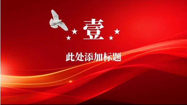 红色党政风筑梦新时代争做爱国好少年ppt模板