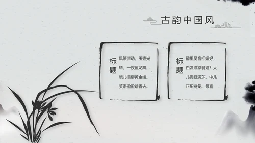 严谨中国风党风廉政文化工作总结PPT