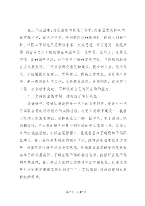 干部个人述职述廉报告范文4篇.docx