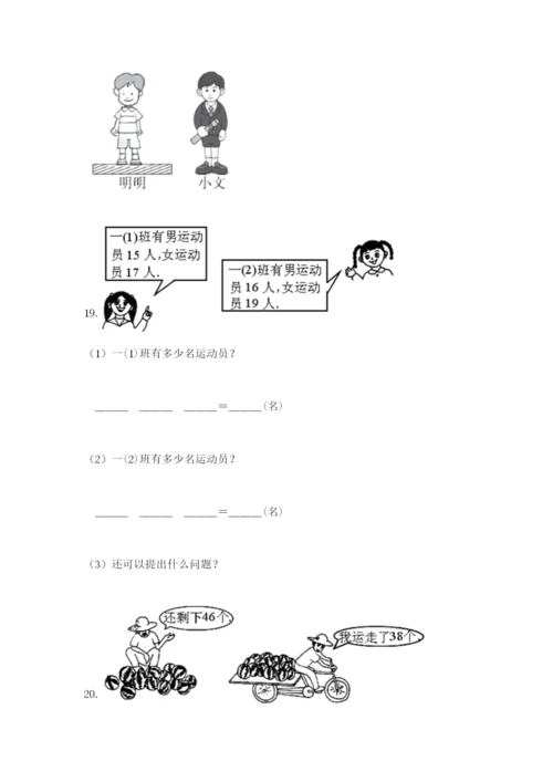小学二年级数学应用题大全附参考答案【模拟题】.docx