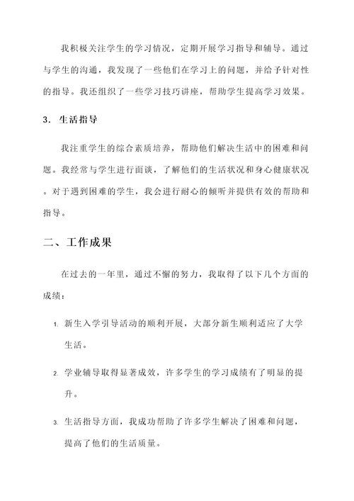 辅导员个人年度工作总结汇报