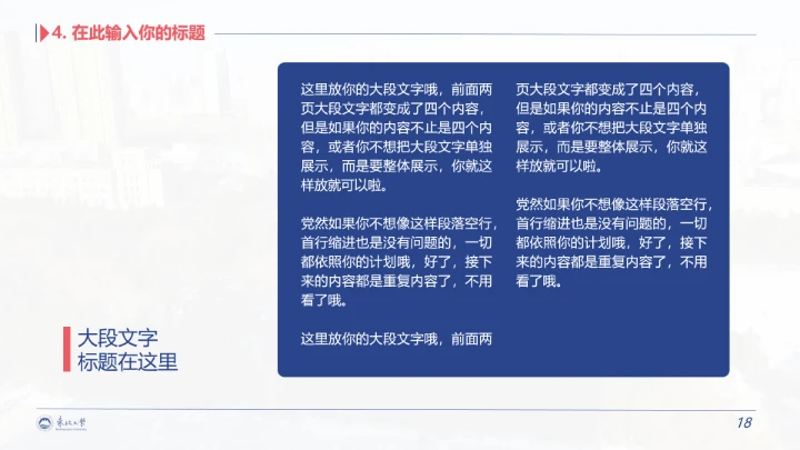 东北大学专属学术汇报毕业答辩通用PPT模板