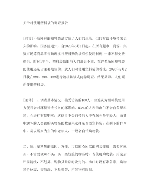 2022塑料袋调查报告(精选多篇).docx