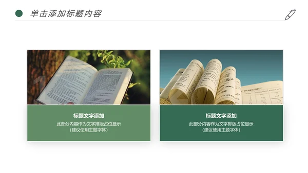 简约读书分享阅读书香文化教育培训PPT模板