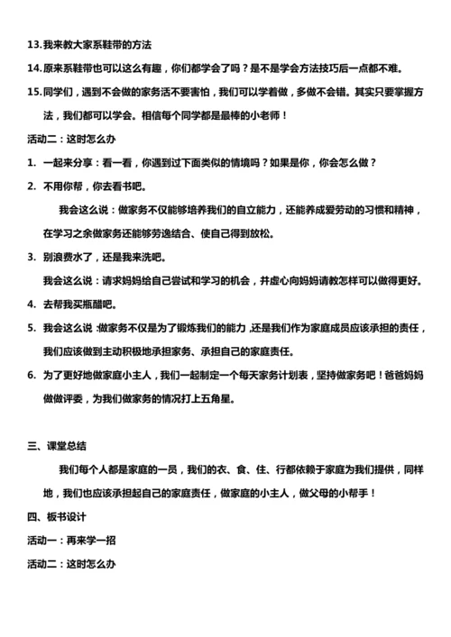 （核心素养目标）12.2 干点家务活  第二课时  教案设计