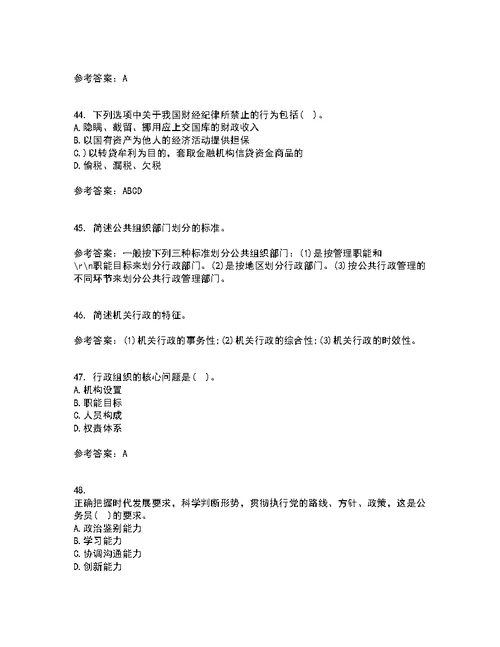 兰州大学22春《行政管理学》补考试题库答案参考26