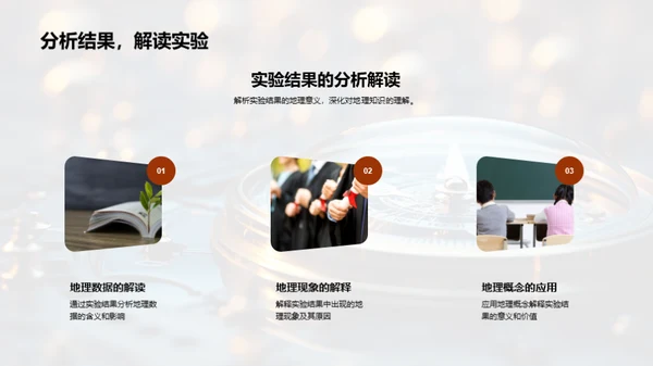掌握地球仪使用技巧