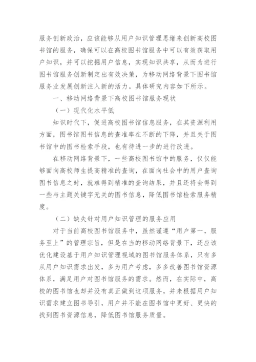 移动图书馆模式创新探讨论文.docx