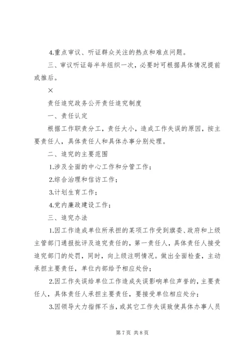 计生委政务公开实施方案和制度 (2).docx