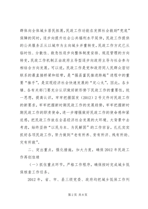 副县长在民政暨低保核查会讲话.docx