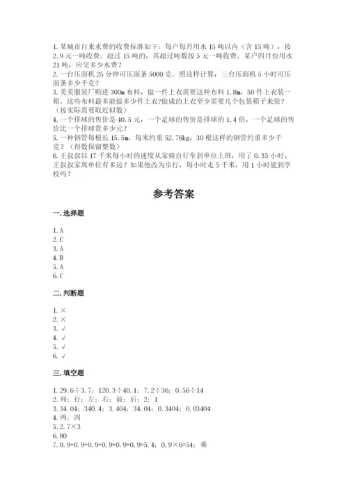 人教版数学五年级上册期中考试试卷带答案（综合卷）.docx