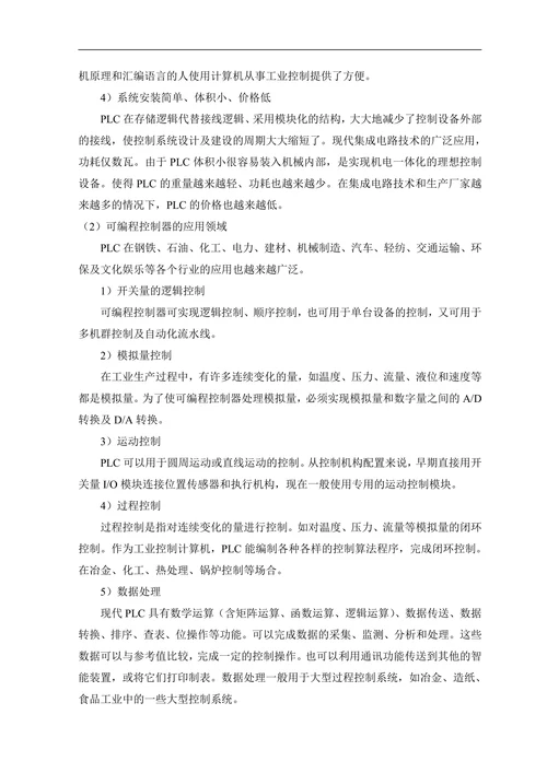PLC控制机械手设计