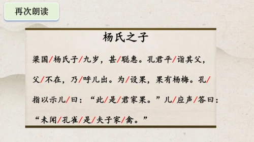 21《杨氏之子》课件