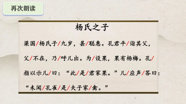 21《杨氏之子》课件