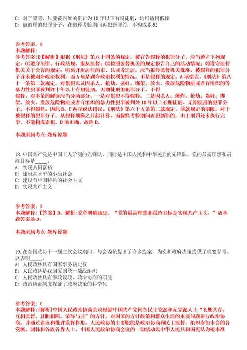 2022年01月2022广西钦州市钦南区招商促进局公开招聘20人全真模拟卷