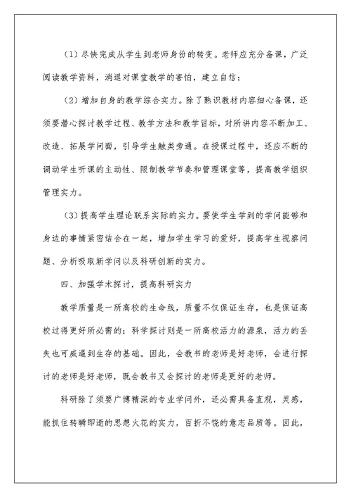 高校教师培训心得体会