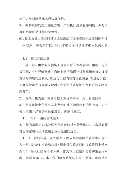 小区室外管网综合施工专题方案.docx