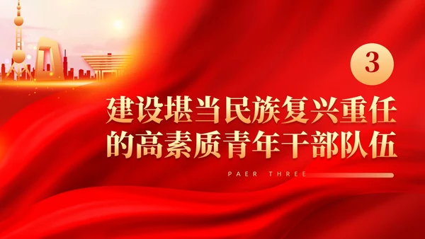 红色党建抓好后继有人推动主题教育走深走实PPT