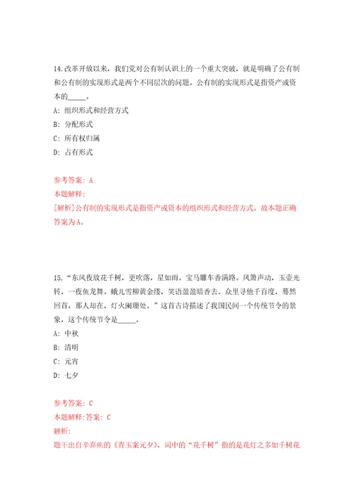 2022山东威海市文登区属事业单位综合类岗位公开招聘70人模拟考核试题卷7