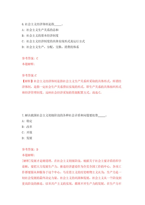 湖北省恩施州事业单位校园招考30名工作人员自我检测模拟卷含答案解析9