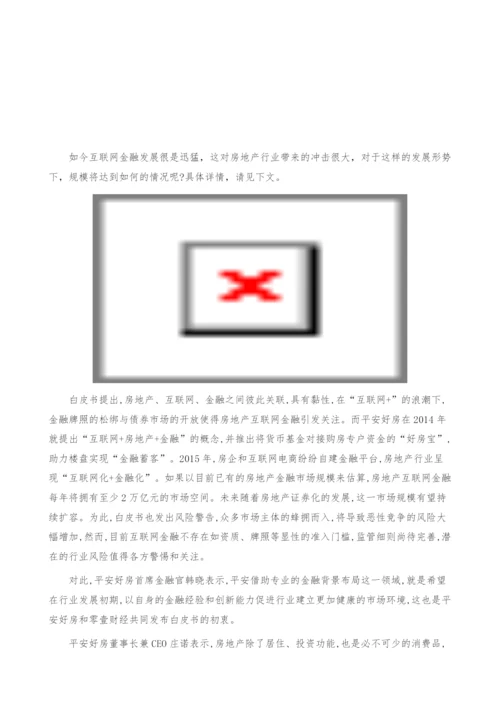 房地产互联网金融市场规模分析-预计达到2万亿元-产业报告.docx