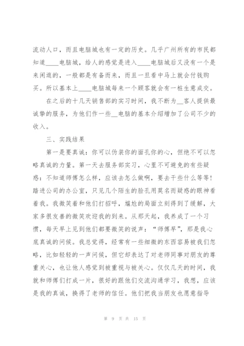 社会实践报告600字范文合集.docx