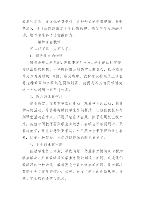 英语研修日志.docx