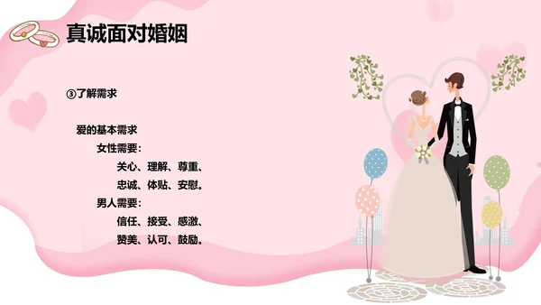 浅粉色婚姻家庭心理讲座通用PPT模板
