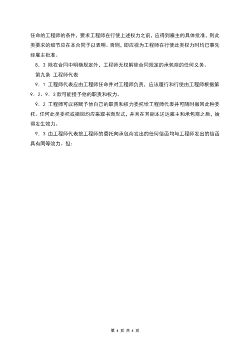 国际土木建筑工程承包合同.docx