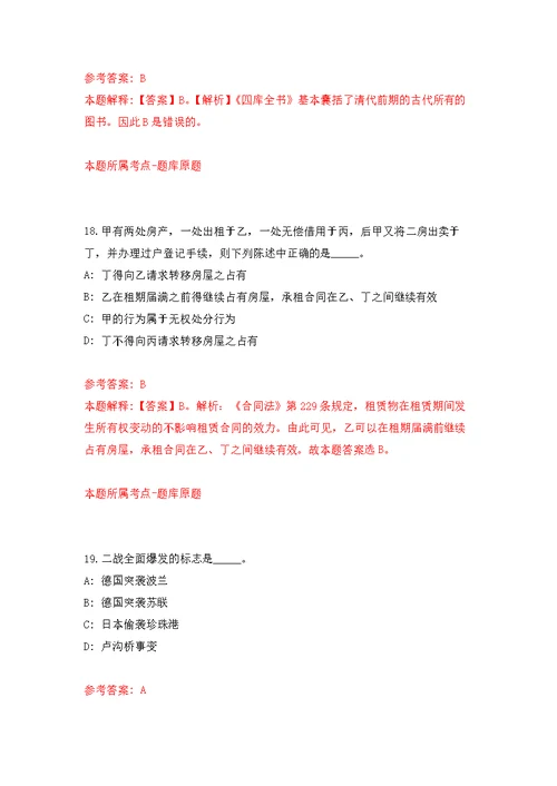 河北衡水市市场监督管理局桃城区分局公开招聘劳务派遣人员13人强化模拟卷(第9次练习）