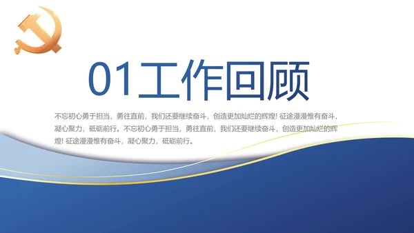 蓝色大气党建党支部工作总结汇报PPT