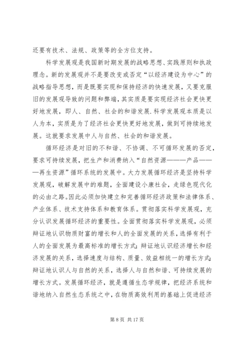 学习循环经济心得(1)精编.docx