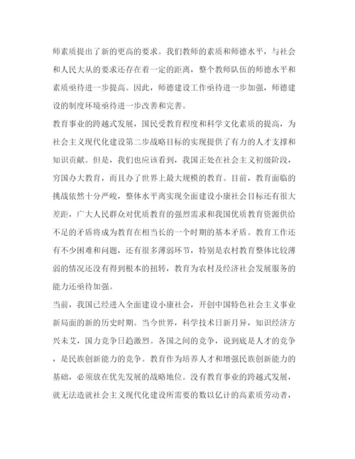 精编个人师德师风学习心得体会范文.docx