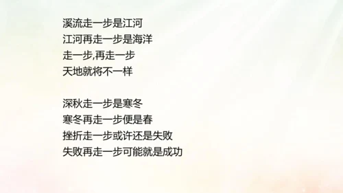 第14课 走一步，再走一步 课件