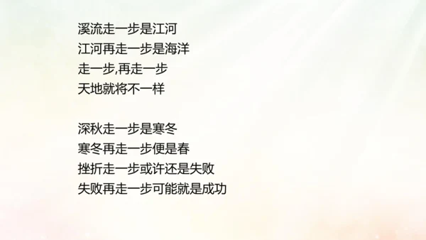 第14课 走一步，再走一步 课件