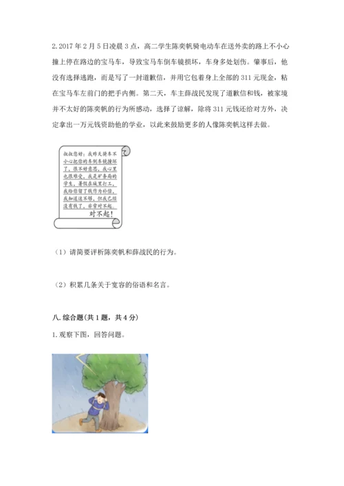 最新六年级下册道德与法治期末测试卷带答案（突破训练）.docx