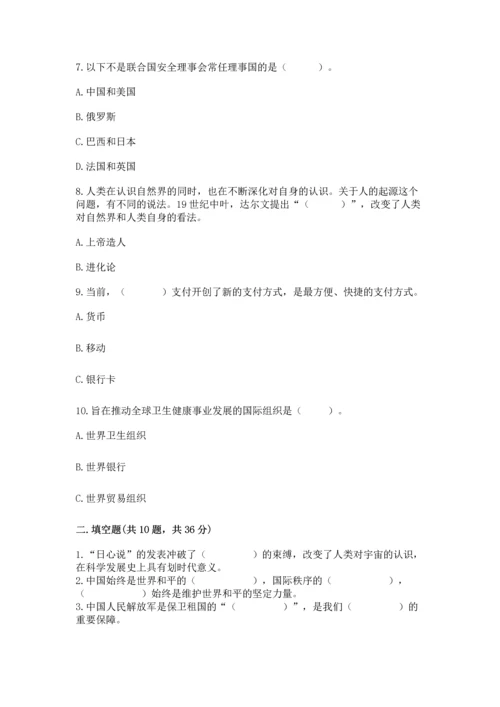 六年级下册道德与法治第四单元让世界更美好测试卷附参考答案（轻巧夺冠）.docx