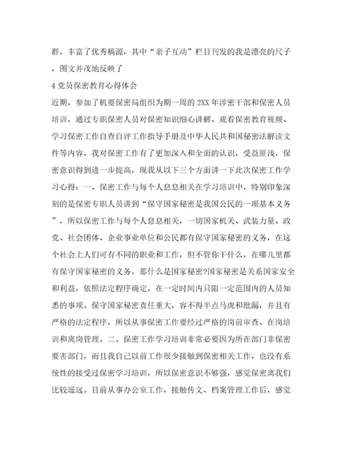 党员集中教育心得体会必备范文7篇