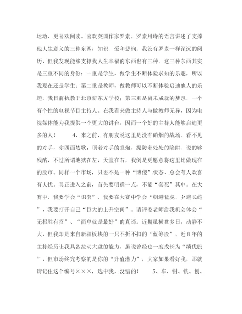 精编之主持人自我介绍—经典范文.docx