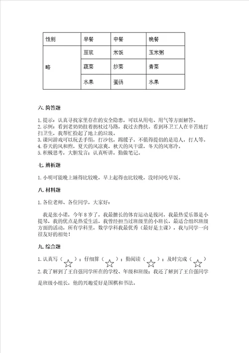 部编版一年级上册道德与法治期末测试卷含答案培优b卷