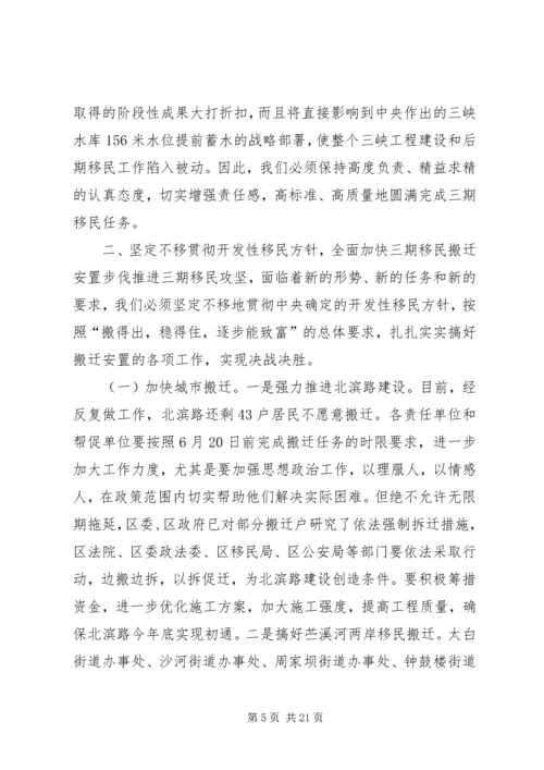 在移民攻坚决战暨农村移民内外迁安置动员大会上的讲话 (3).docx