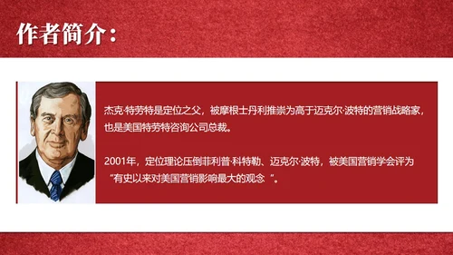 国外营销经验教学定位读书笔记通用PPT模板