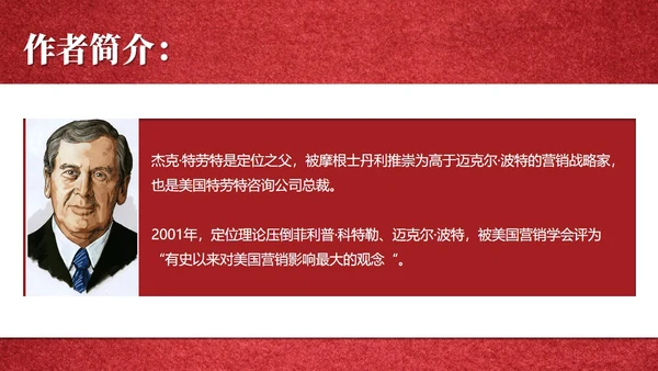国外营销经验教学定位读书笔记通用PPT模板